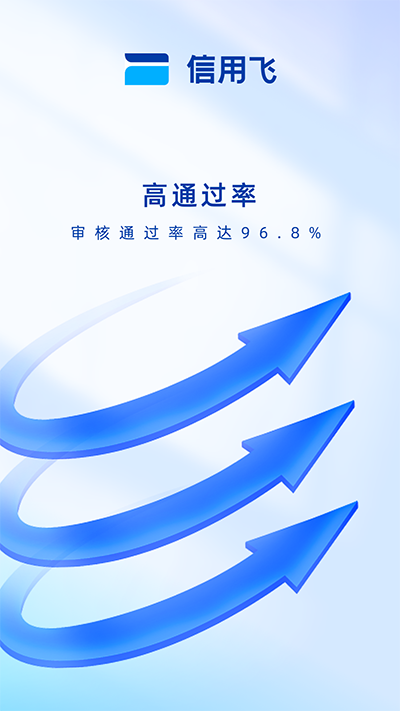 信用飞app截图5