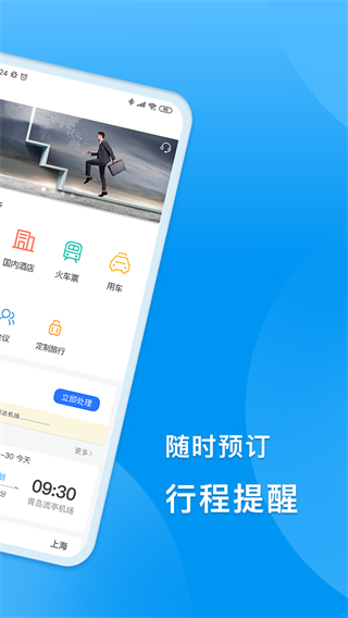 同程商旅企业版截图2