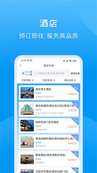 同程商旅企业版截图3