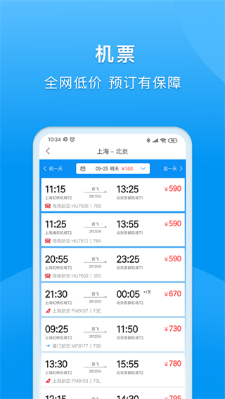 同程商旅企业版截图4