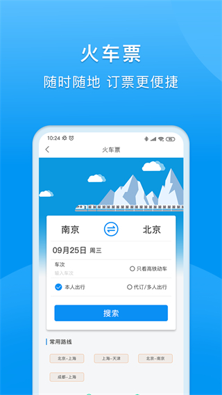 同程商旅企业版截图5
