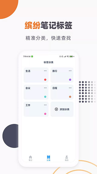 懒猫笔记本截图1