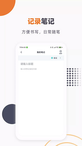 懒猫笔记本截图2
