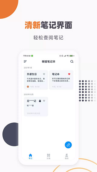 懒猫笔记本截图4