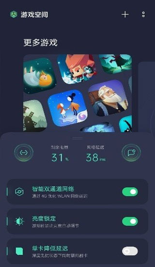 游戏空间官方正版2025最新版截图4