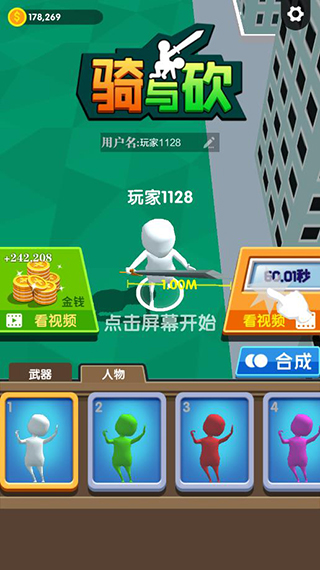 骑与砍截图3
