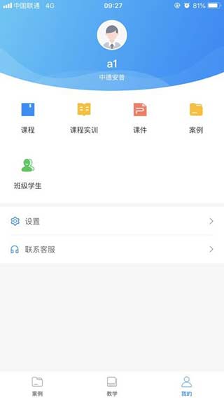 云上实训截图2
