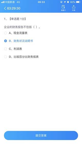 云上实训截图4