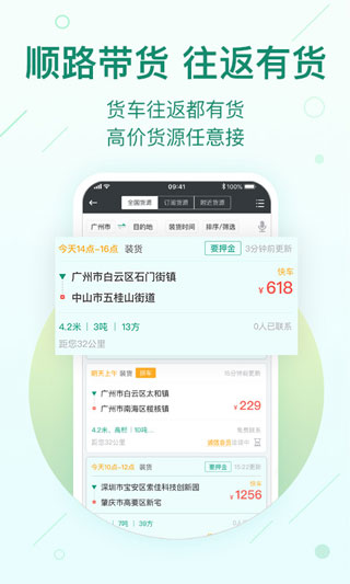 省省回头车app截图1