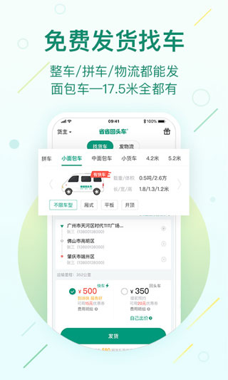 省省回头车app截图3