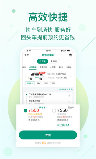 省省回头车app截图5