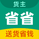 省省回头车货运app下载-省省回头车app下载 v8.7.1