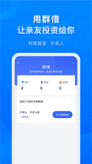 借贷宝截图2
