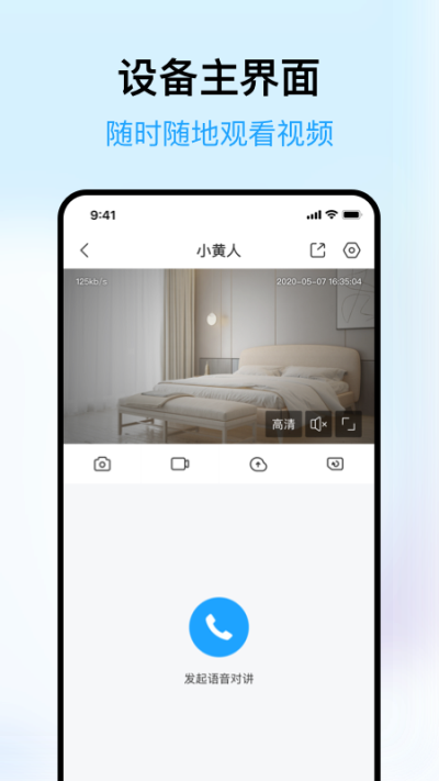 清瞳监控截图1
