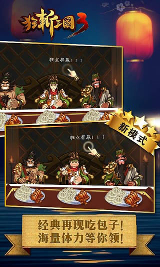狂斩三国3截图2