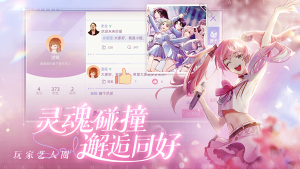 闪亮的你手游最新版截图2