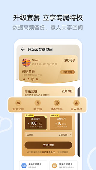 华为云空间截图2
