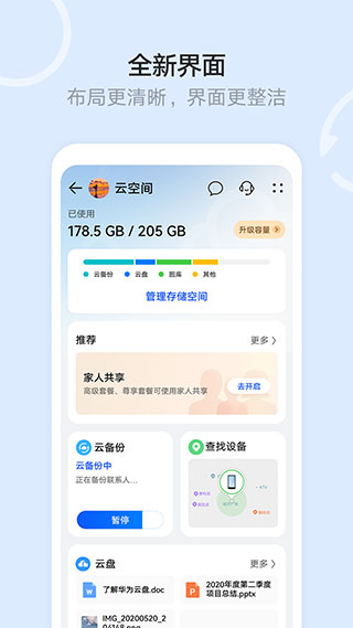 华为云空间截图4