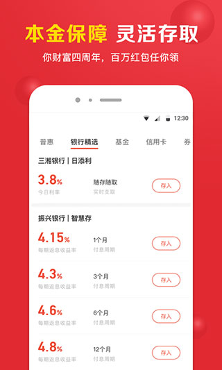 360你财富截图1