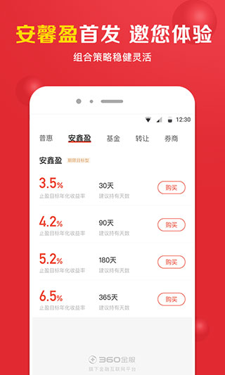 360你财富截图3