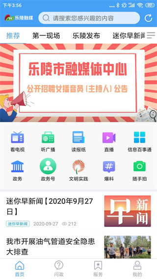乐陵融媒app截图1