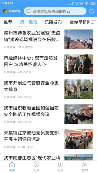 乐陵融媒app截图2