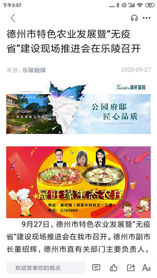 乐陵融媒app截图3