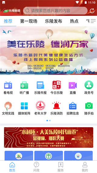 乐陵融媒app截图4
