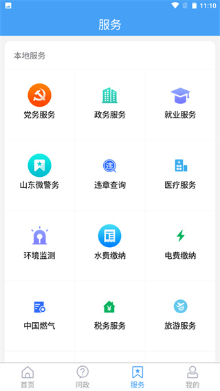 乐陵融媒app截图5