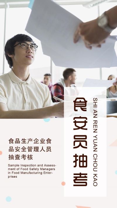 食安员抽考app截图2