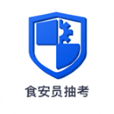 食安员抽考app最新版下载-食安员抽考app官方下载 v6.309.73