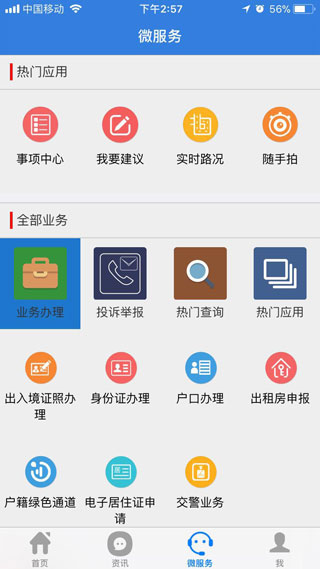 双鸭山龙防云截图3