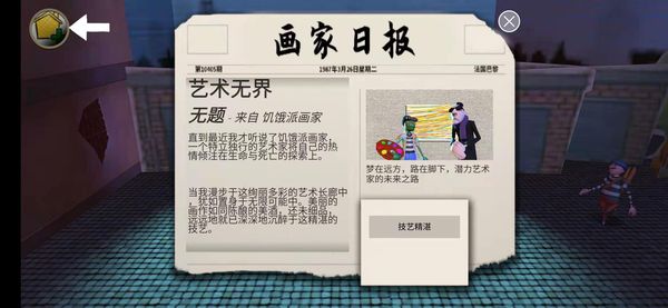 passpartout(饥饿派画家)截图2