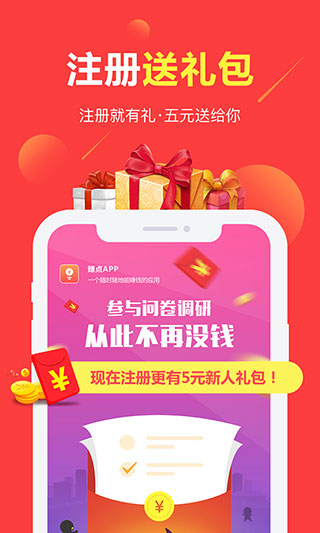赚点app截图1