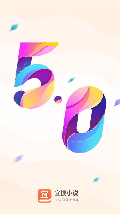 宜搜小说app截图1