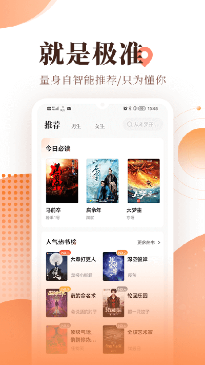 宜搜小说app截图3