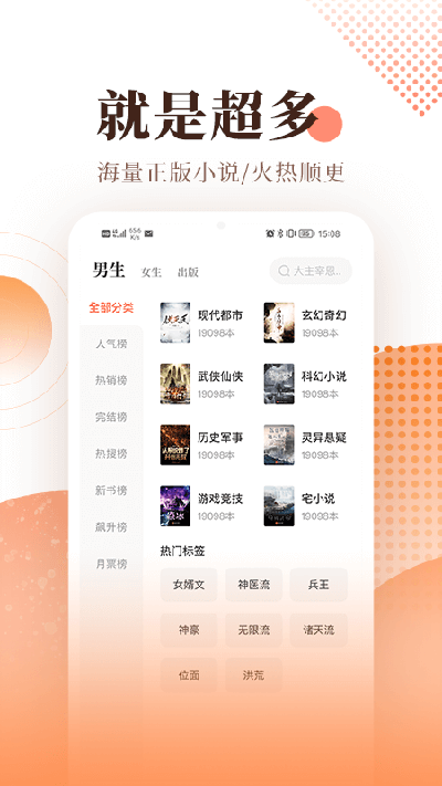 宜搜小说app截图4