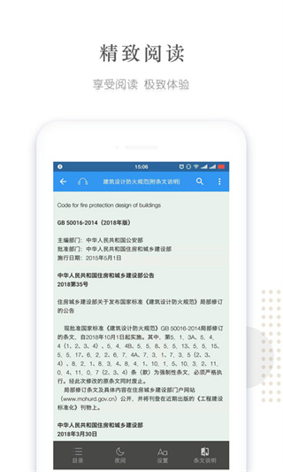 建标库app截图3