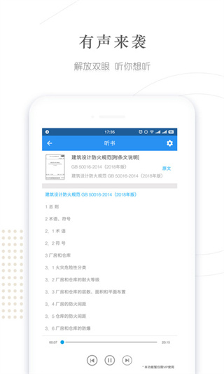 建标库app截图4