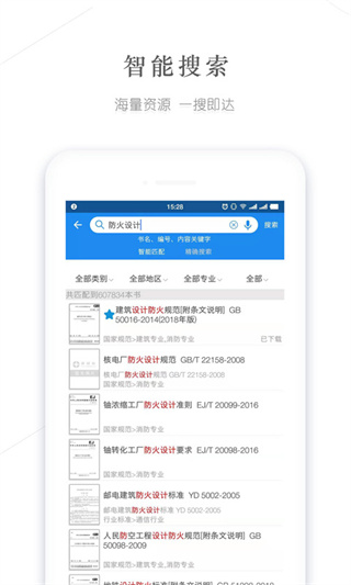 建标库app截图5