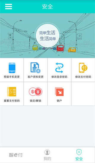智e付app截图1