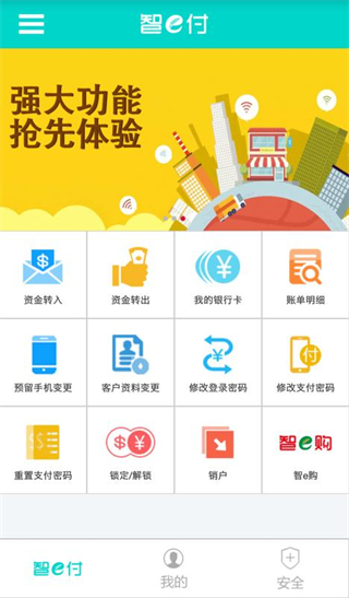 智e付app截图2