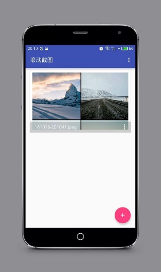 滚动截图app截图1