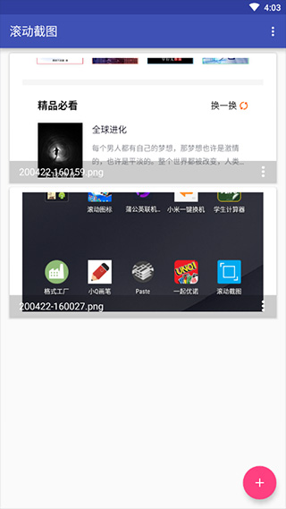 滚动截图app截图2