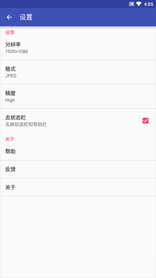 滚动截图app截图5