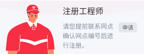 汪师傅App