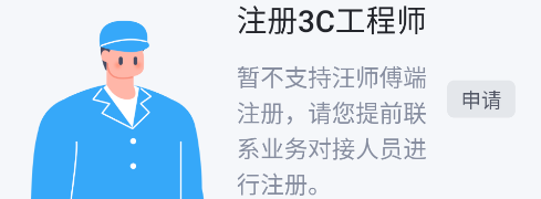 汪师傅App