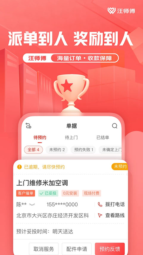 汪师傅App截图1