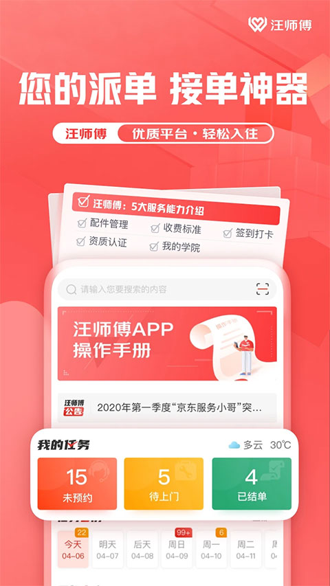 汪师傅App截图2