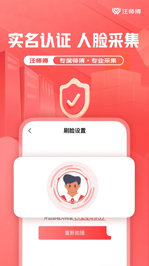 汪师傅App截图3